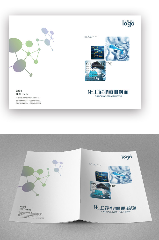 蓝色化工企业画册封面